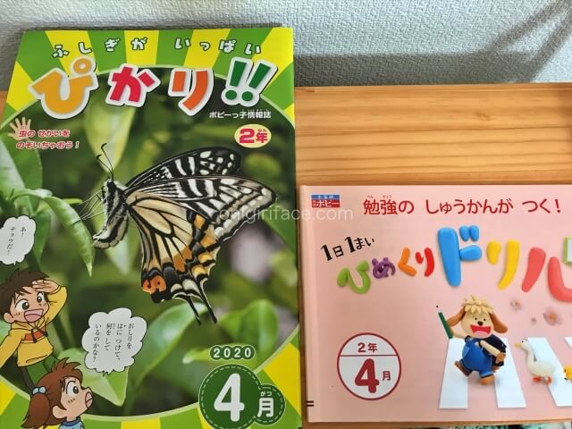 小学ポピー「1日1枚ひめくりドリル」と「ぴかり」