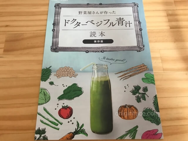 野菜屋さんが作った「ドクターベジフル青汁」読本