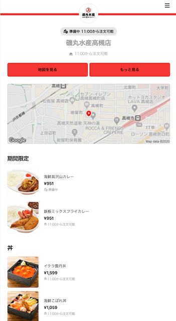 「磯丸水産」店舗別のテイクアウトが可能な料理一覧