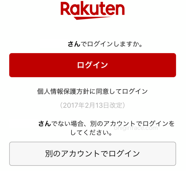 「楽天ペイのダウンロード」楽天アカウントでログイン