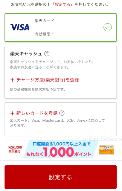 楽天ペイのダウンロード」支払い方法を選択