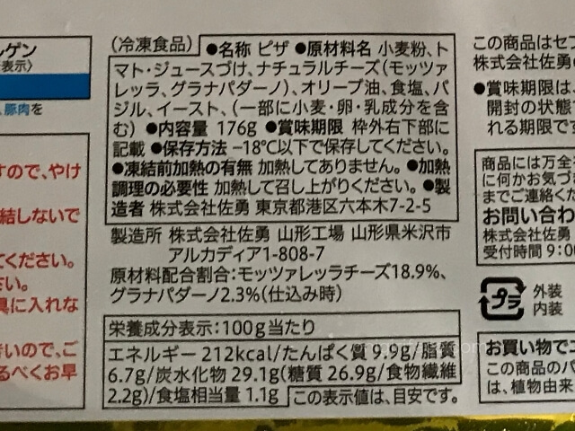 セブンイレブンの冷凍ピザ「金のマルゲリータ」原材料名