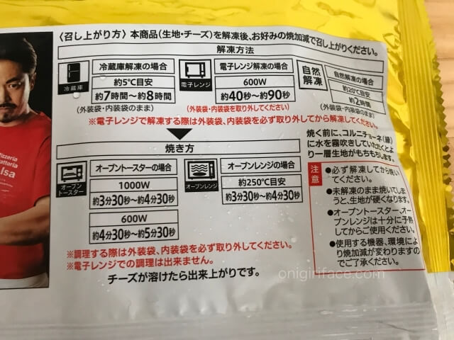 セブンイレブンの冷凍ピザ「金のマルゲリータ」焼き方の説明