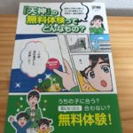 「天神」幼児コース資料請求「無料体験のリーフレット」