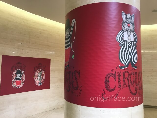 「ヒグチユウコ展CIRCUS（サーカス）」