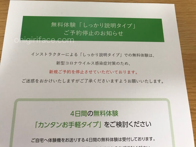 天神幼児版無料体験の説明プリント