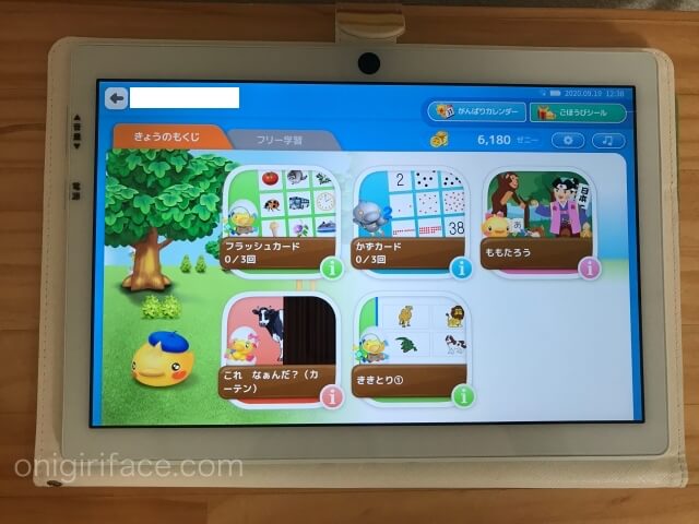 「天神」幼児タブレット版「その日学習するメニュー画面」