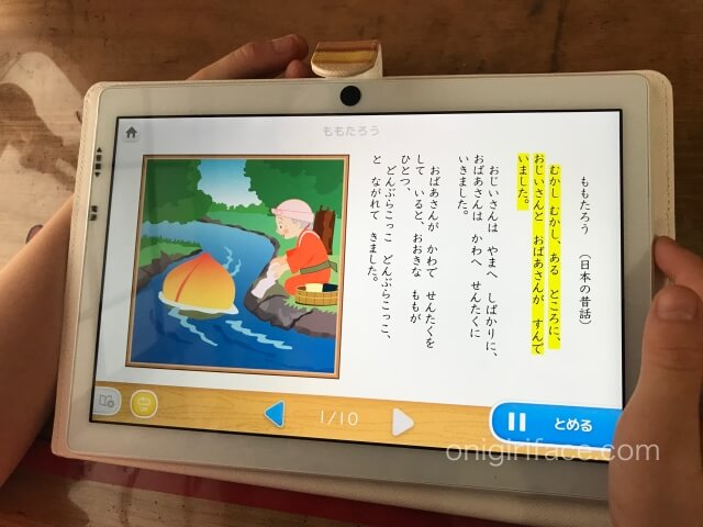 幼児タブレット「天神」言葉の問題（「ももたろう」の読み聞かせ）