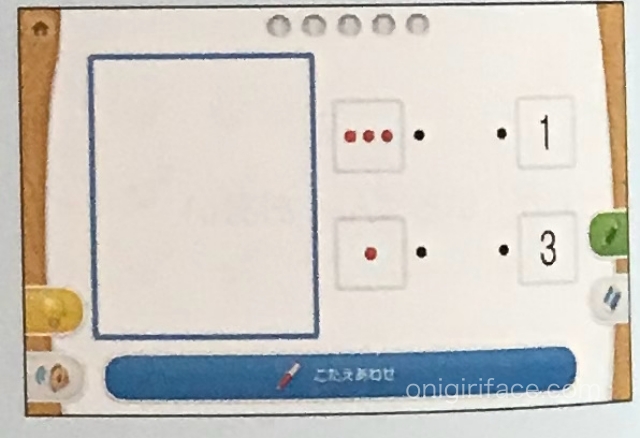 幼児タブレット「天神」数量の問題