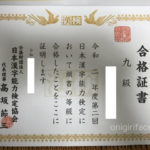 漢検（漢字検定）9級合格証書