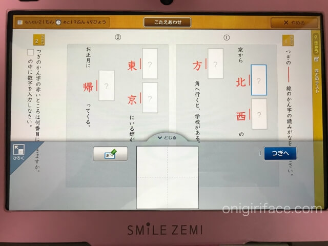 スマイルゼミ漢検ドリル（漢検9級の問題）