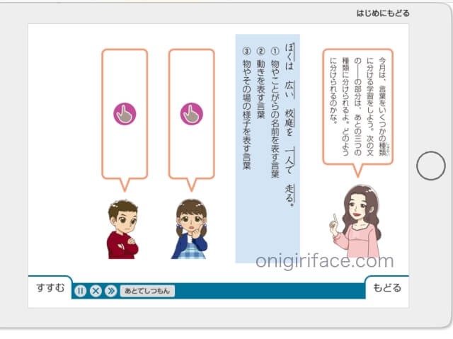 Z会「小学生タブレットコース3年生」国語の問題