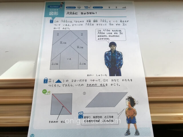 「名探偵コナンゼミ 通信教育」無料お試し教材・小学1年生図形の問題