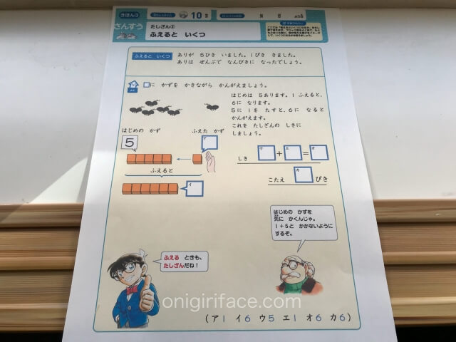 「名探偵コナンゼミ 通信教育」無料お試し教材・小学1年生「増えるといくつ」の問題