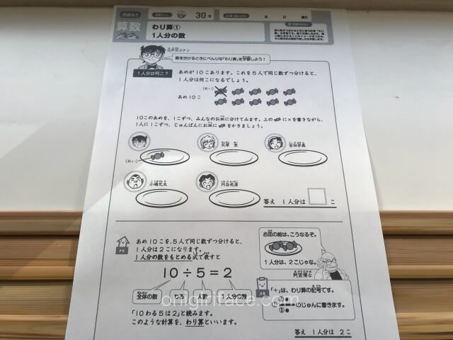 「名探偵コナンゼミ 通信教育」無料お試し教材・小学3年生割り算の問題