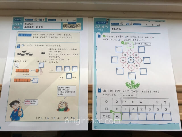 「名探偵コナンゼミ 通信教育」無料お試し教材・小学1年生足し算の問題