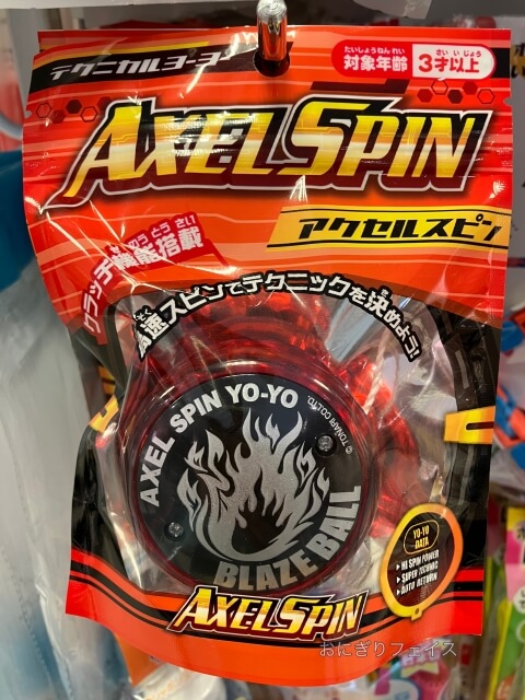 キャンドゥおもちゃ（テクニカル・ヨーヨー「アクセススピン」）