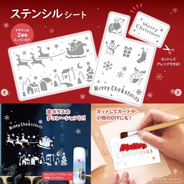 ダイソー「クリスマスグッズ2021」ステンシルシート