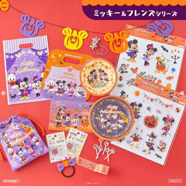 ダイソーハロウィン2023「ディズニーミッキー＆フレンズシリーズ（巾着袋、紙皿、ピック、ステッカー、壁掛けなど）」