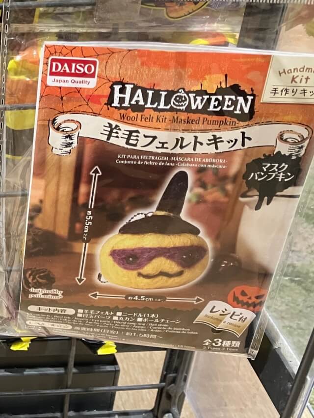 ダイソーハロウィン飾り付け「羊毛フェルトキット」