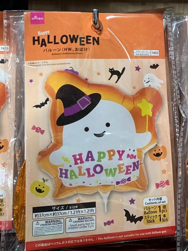 ダイソーハロウィン飾り付け「かわいいオバケバルーン」