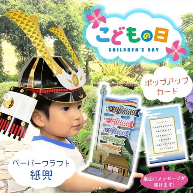 ダイソー「子供の日グッズ2021」紙兜ペーパークラフト