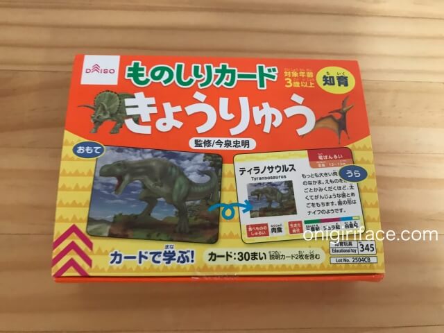 100均ダイソー「物知りカード恐竜」