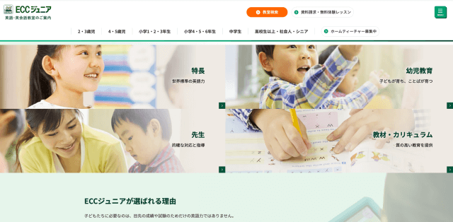 ECCジュニア公式サイト
