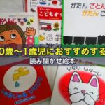 0歳～1歳児におすすめする読み聞かせ絵本8冊