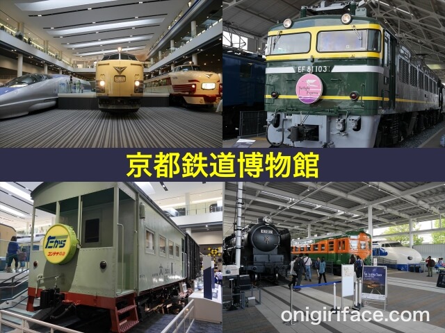 京都鉄道博物館で展示されている電算