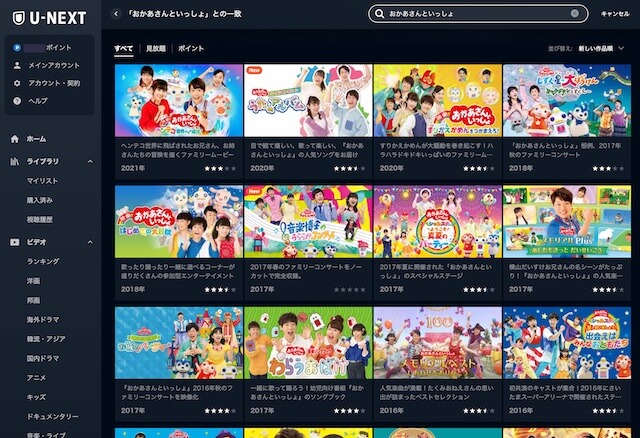 U-NEXTで「おかあさんといっしょ」を検索した一覧