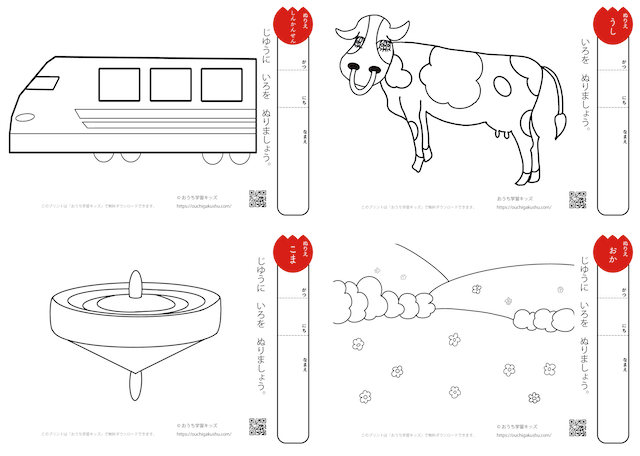 無料プリント教材「おうち学習キッズ」の塗り絵