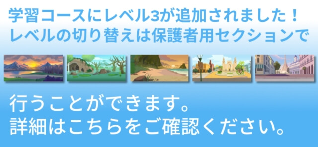 「ABCマウスイングリッシュ」レベル3に進めるメッセージ