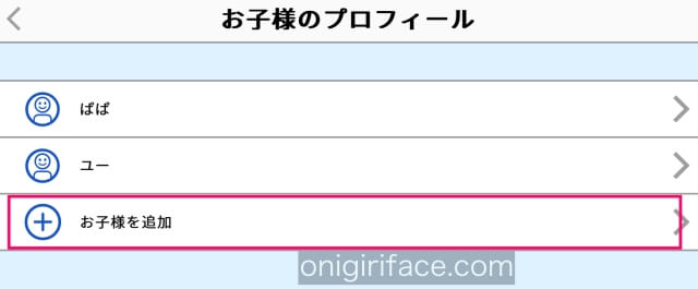 「ABCマウスイングリッシュ（旧名称：楽天ABCmouse）」保護者用設定・ユーザーの追加