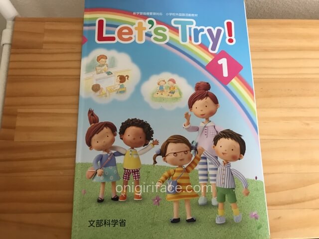 小学3年生外国語活動（英語）の教科書「Let's Try!」