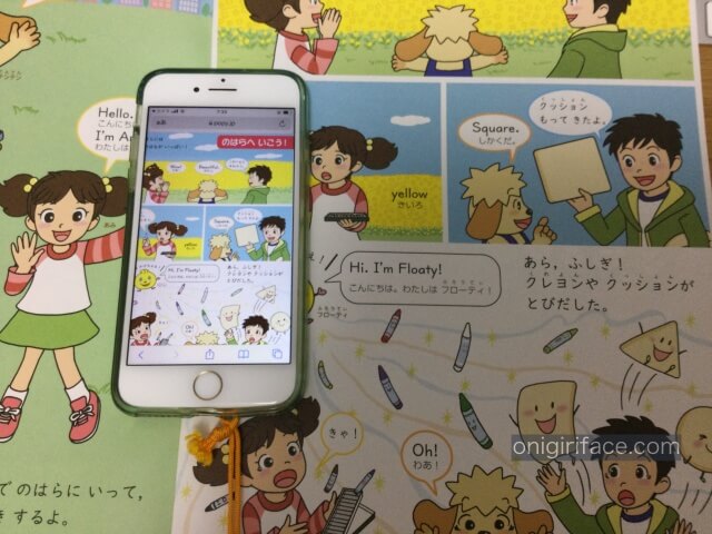 小学ポピー1年生の英語テキストとデジタルコンテンツ（スマホ・タブレットを使用）