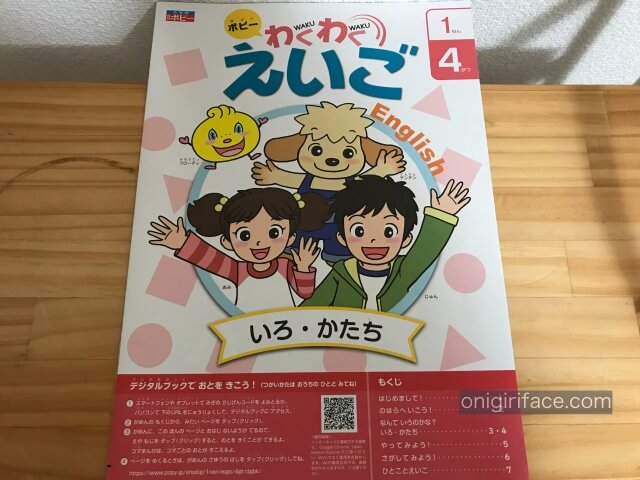 小学ポピー1年生「わくわくえいご」