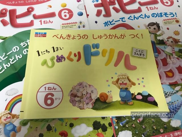 小学ポピー1年生「1日1枚日めくりドリル」