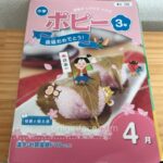 小学ポピーの教材（小学3年生4月号）表紙