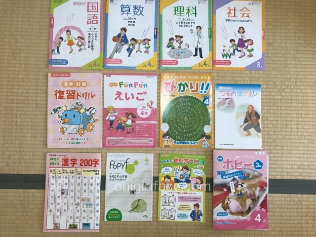 小学ポピー3年生の教材「国語・算数・理科・社会・英語など」