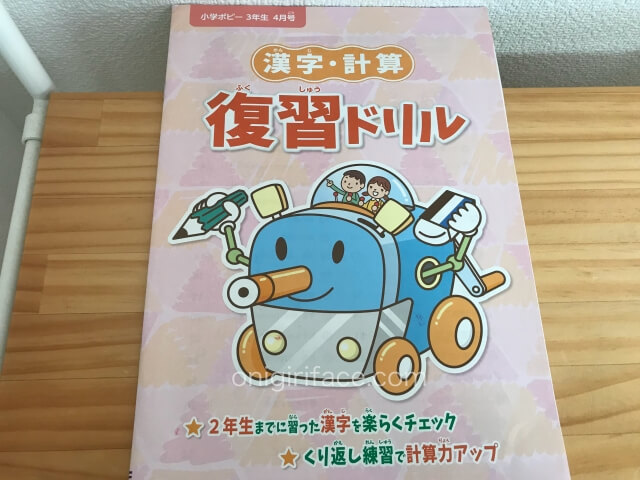 小学ポピー3年生「漢字・計算復習ドリル」