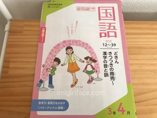 小学ポピー3年生「国語」の教材