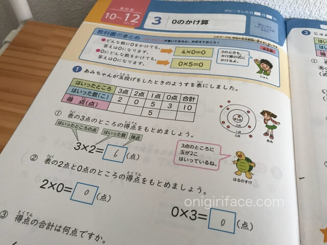 小学ポピー3年生「算数」を子供が学習した様子