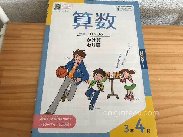 小学ポピー3年生「算数」の教材