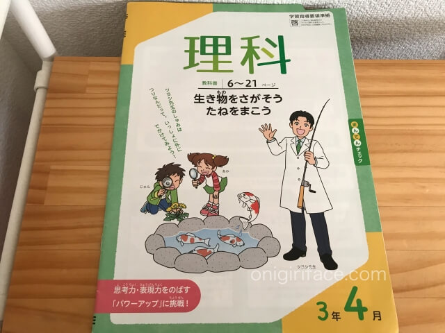 小学ポピー3年生「理科」の教材