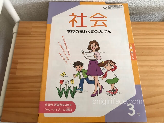 小学ポピー3年生「社会」の教材