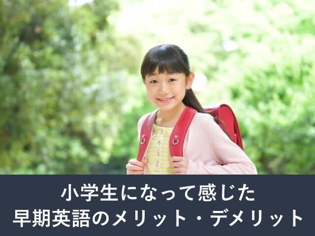 ランドセルを背負った小学生の女の子