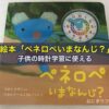 絵本「ペネロペいまなんじ？」は子供の時計学習に使えるよ