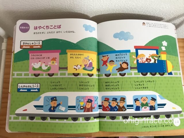 幼児ポピー年中「あかどり」の教材「わぁくん」早口言葉