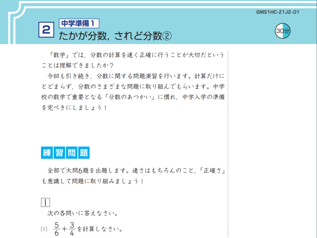 Z会「中学準備コース」算数